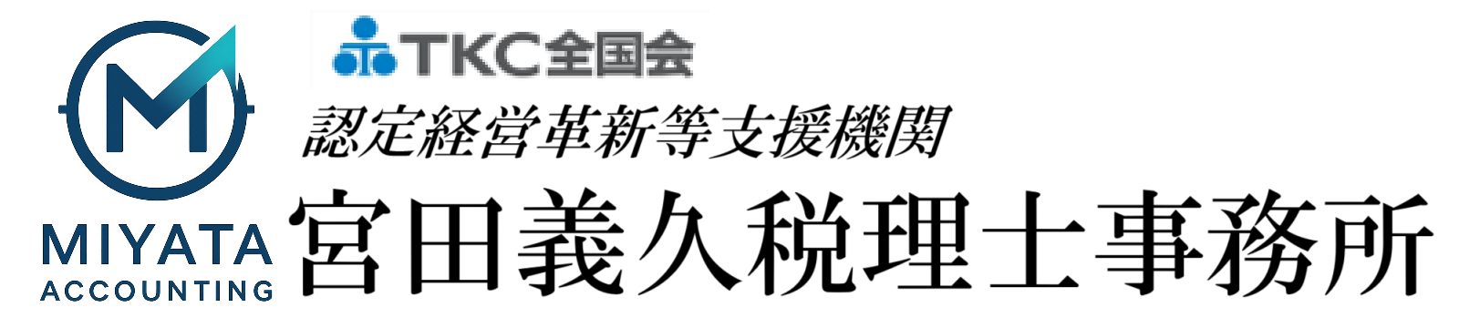 宮田義久税理士事務所